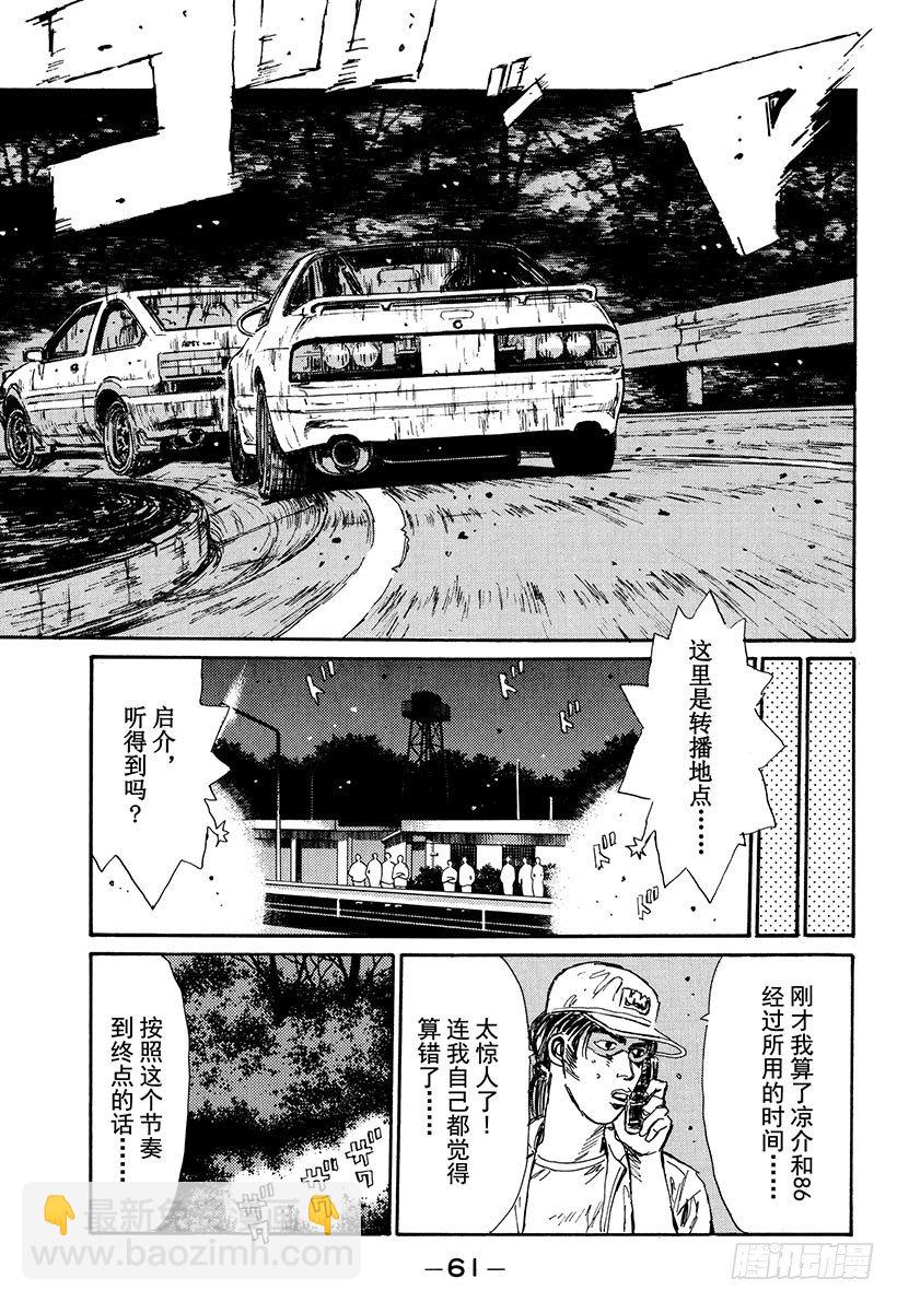 頭文字D - Vol.46   窮途末路 - 2