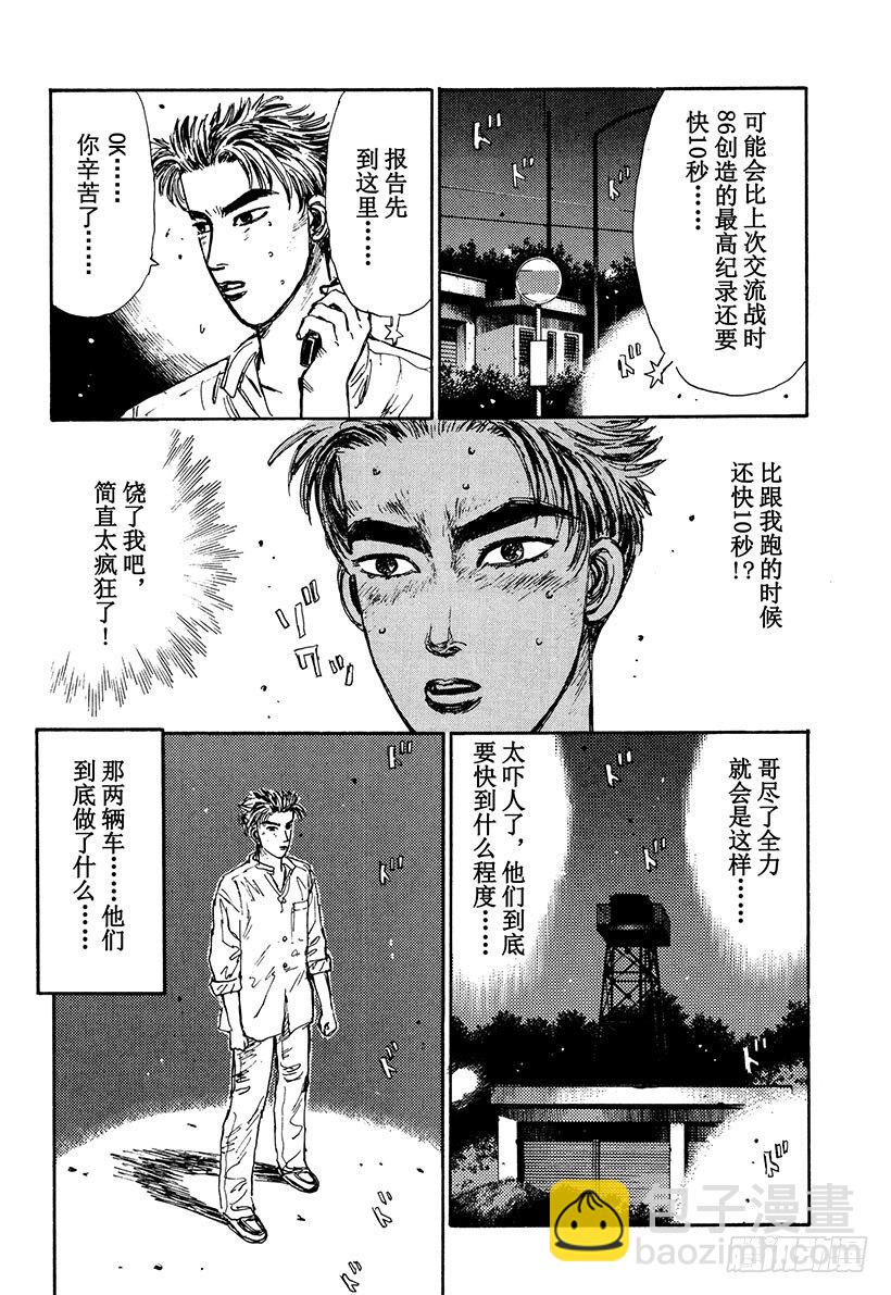 头文字D - Vol.46   穷途末路 - 3