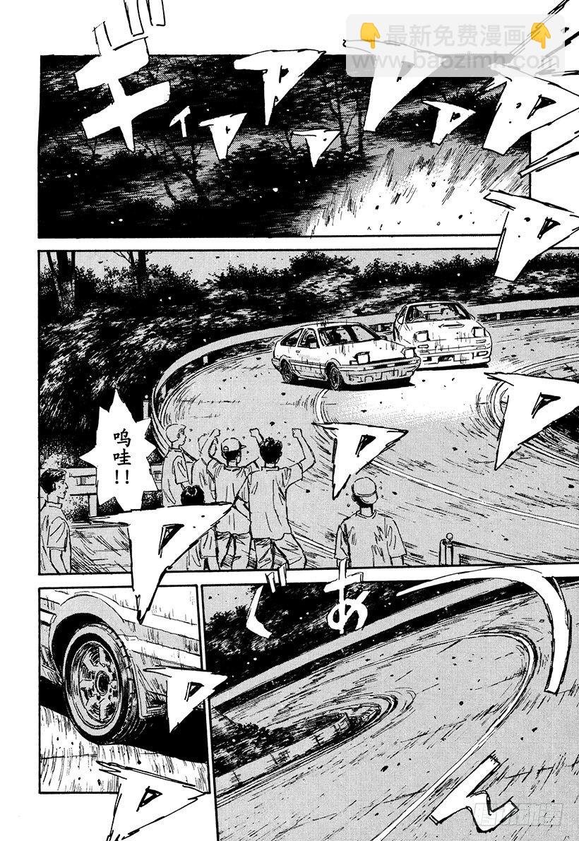 頭文字D - Vol.46   窮途末路 - 3