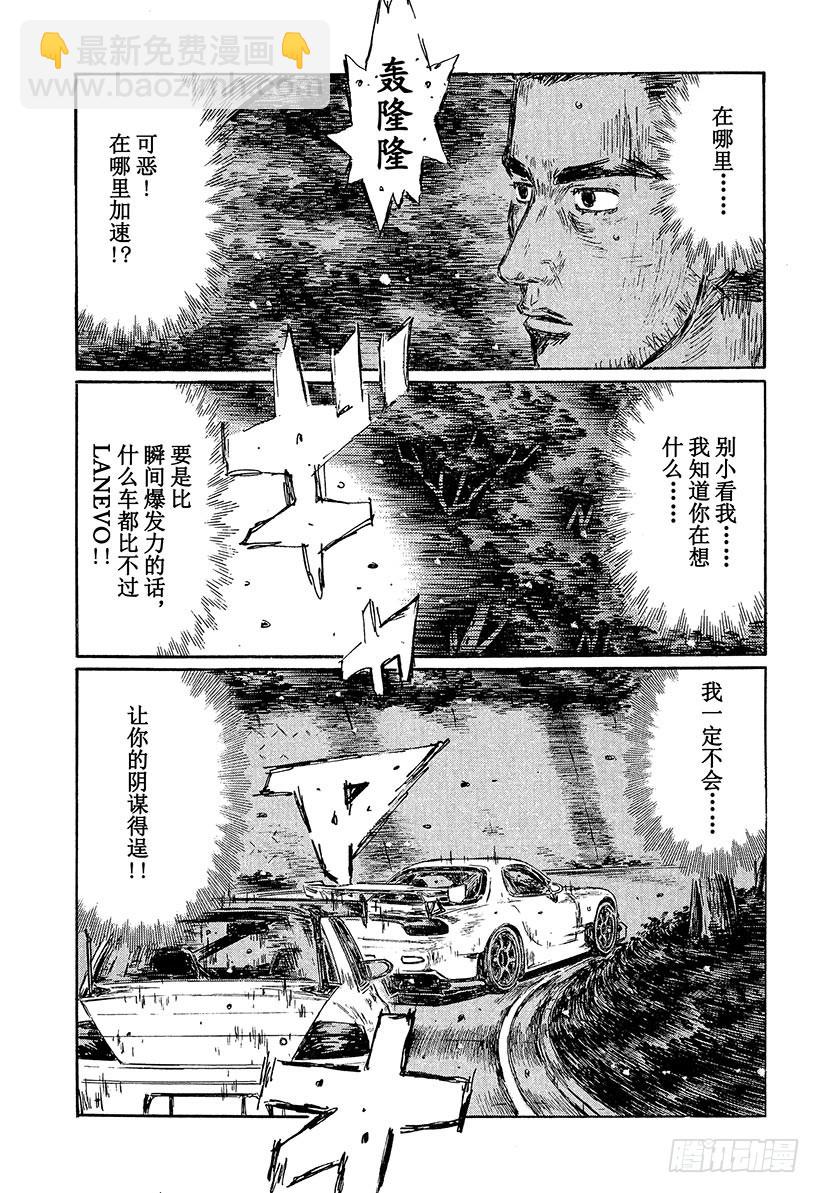 頭文字D - Vol.458 沉默的啓介 - 1