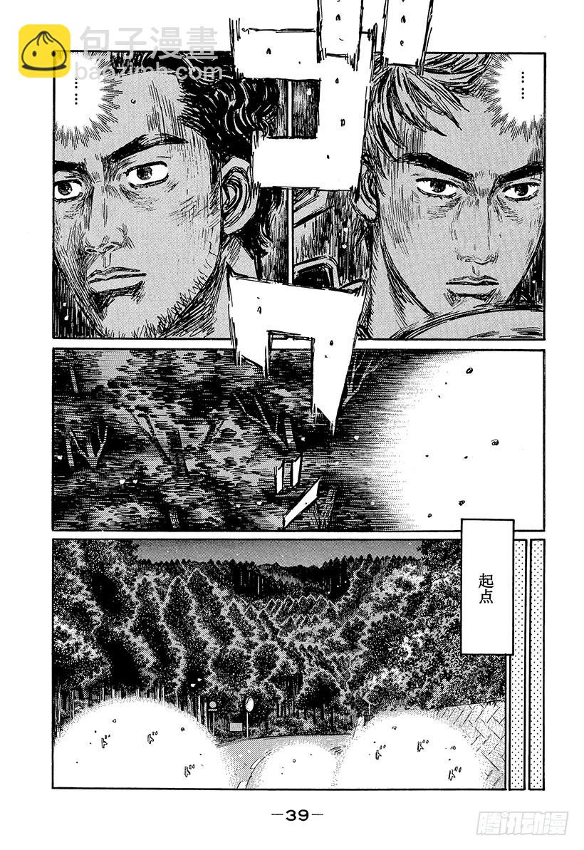 頭文字D - Vol.458 沉默的啓介 - 1