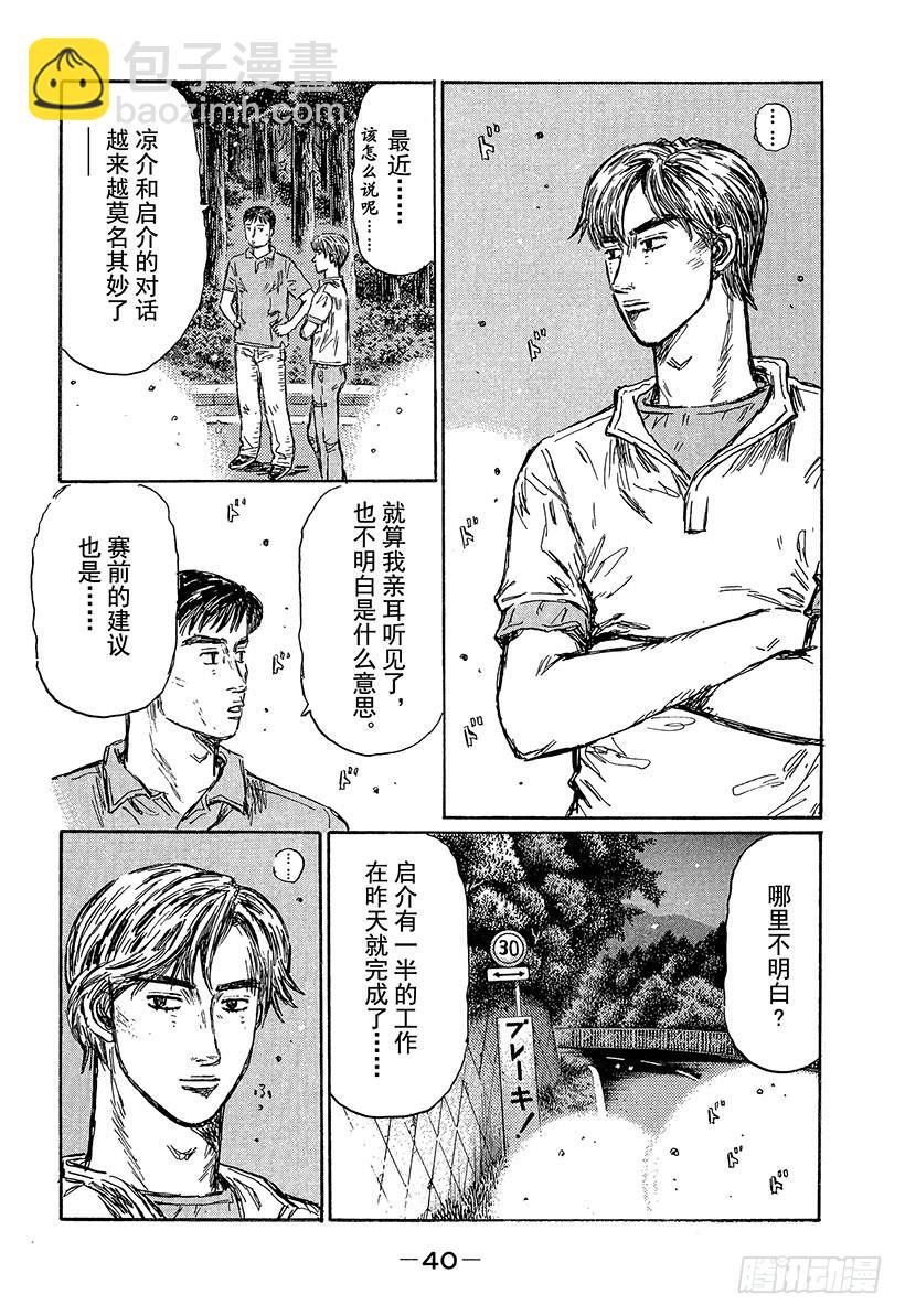 頭文字D - Vol.458 沉默的啓介 - 2
