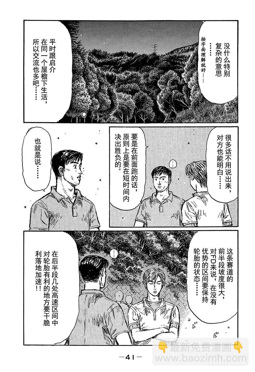 頭文字D - Vol.458 沉默的啓介 - 3