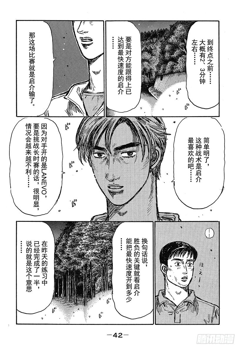 頭文字D - Vol.458 沉默的啓介 - 1
