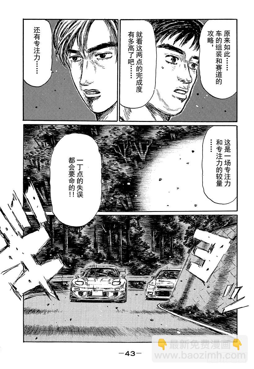 頭文字D - Vol.458 沉默的啓介 - 2