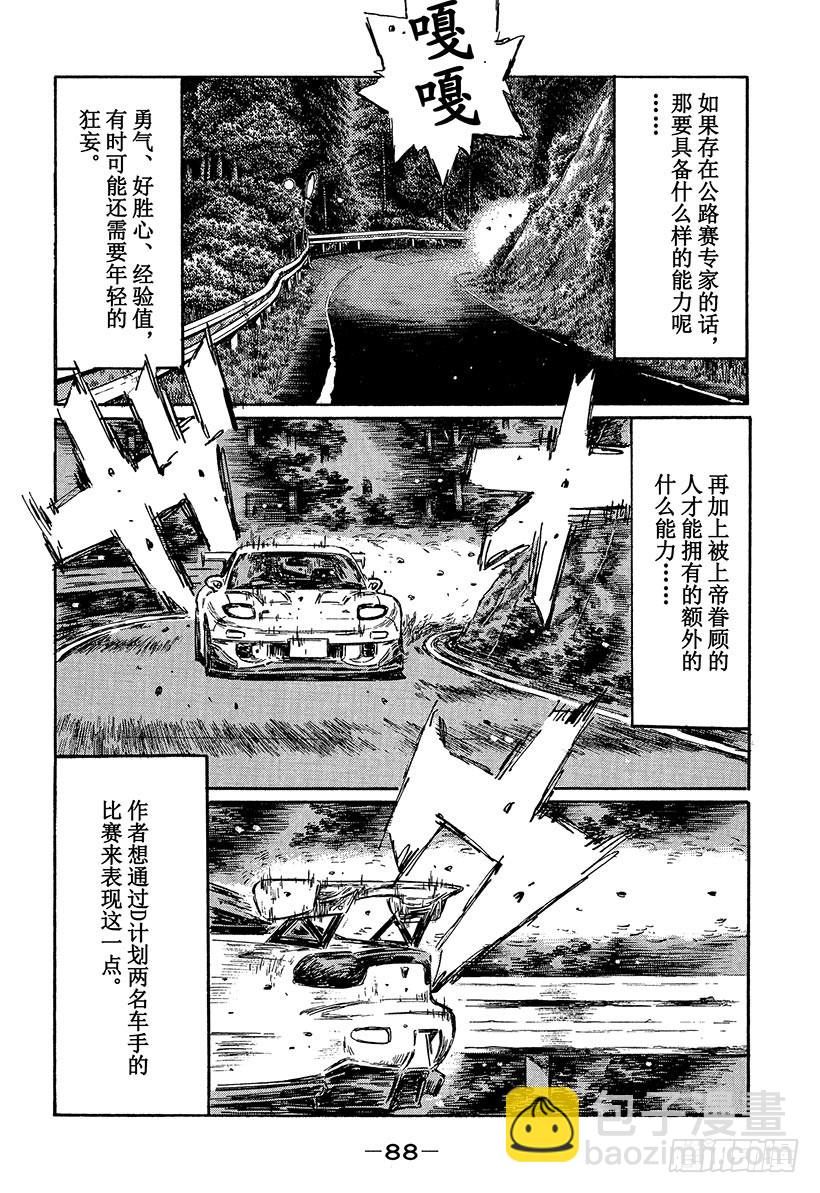 头文字D - Vol.462 最终局面 - 1