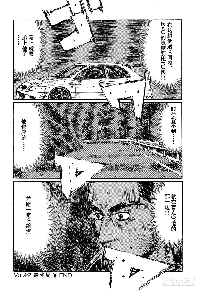 頭文字D - Vol.462 最終局面 - 3