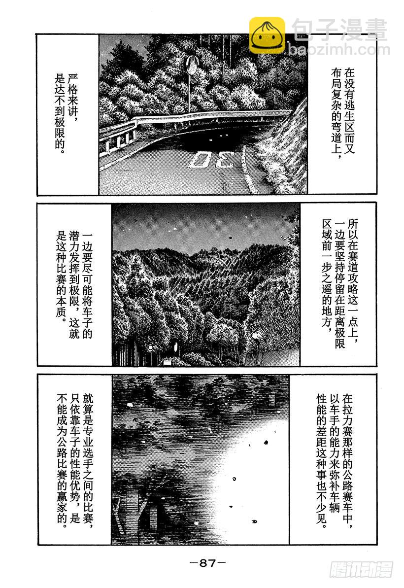 头文字D - Vol.462 最终局面 - 3