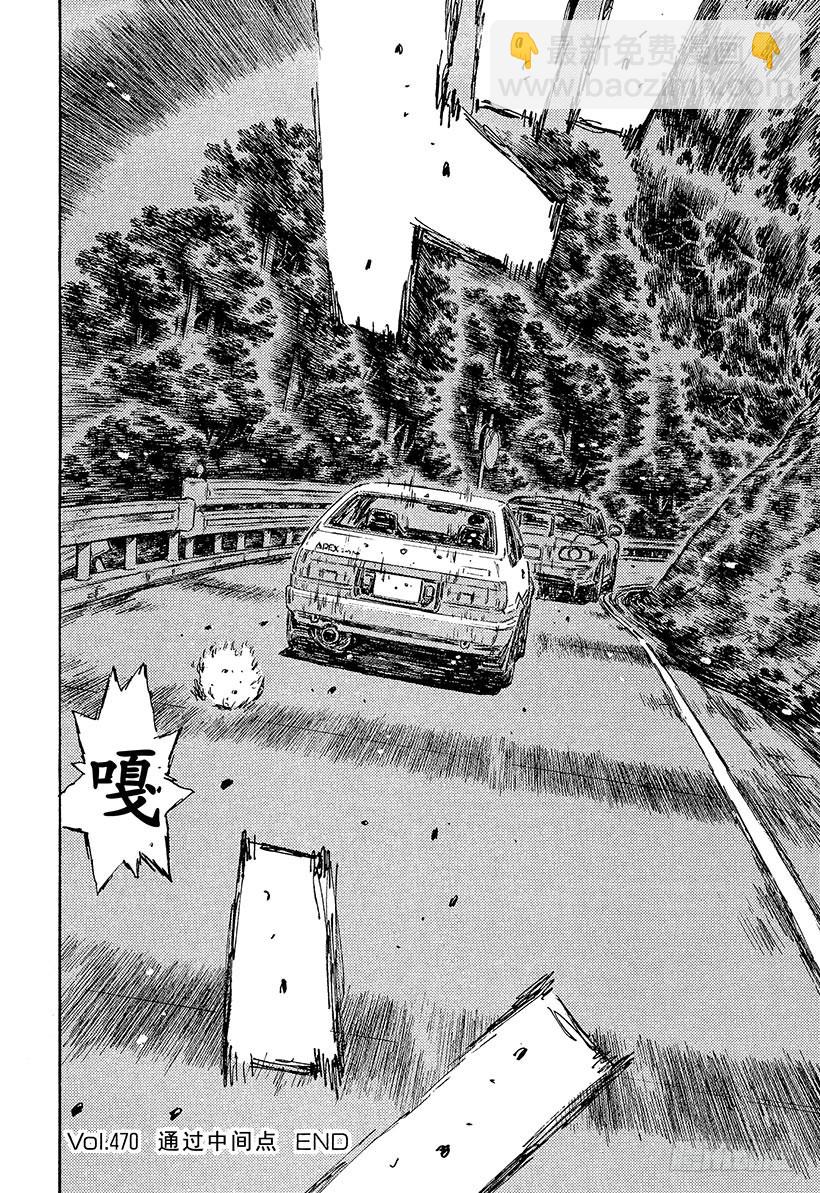頭文字D - Vol.470 通過中間點 - 1