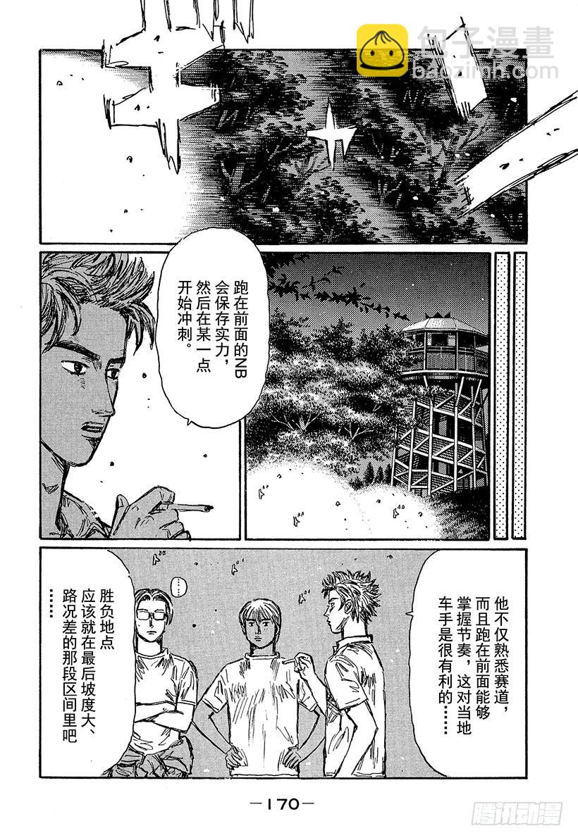 頭文字D - Vol.470 通過中間點 - 3