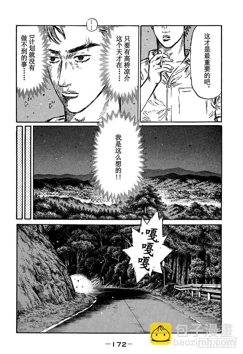 頭文字D - Vol.470 通過中間點 - 2