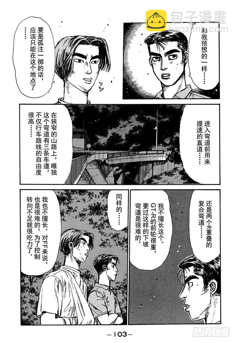 头文字D - Vol.48   凉介失算 - 4