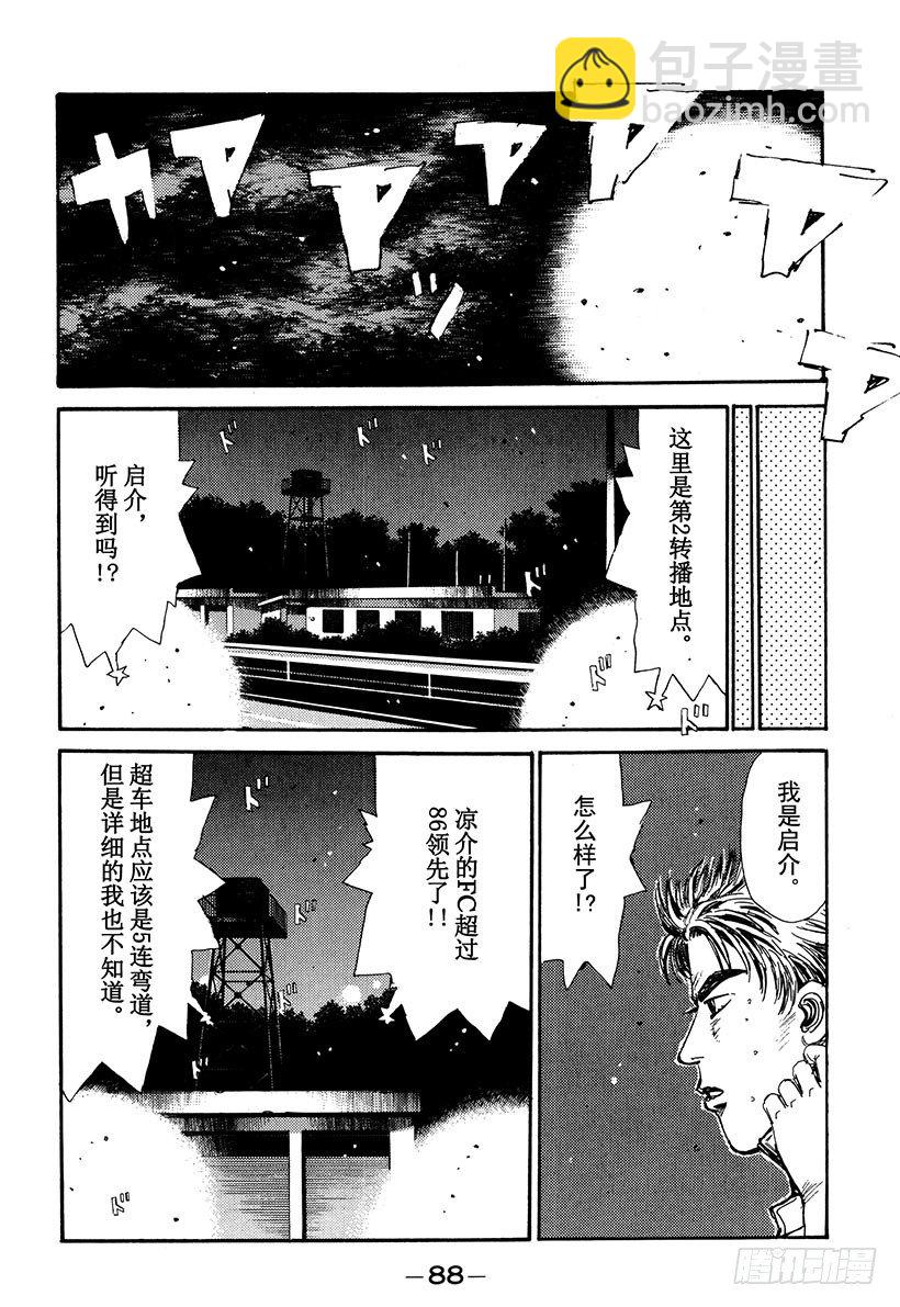 头文字D - Vol.48   凉介失算 - 4