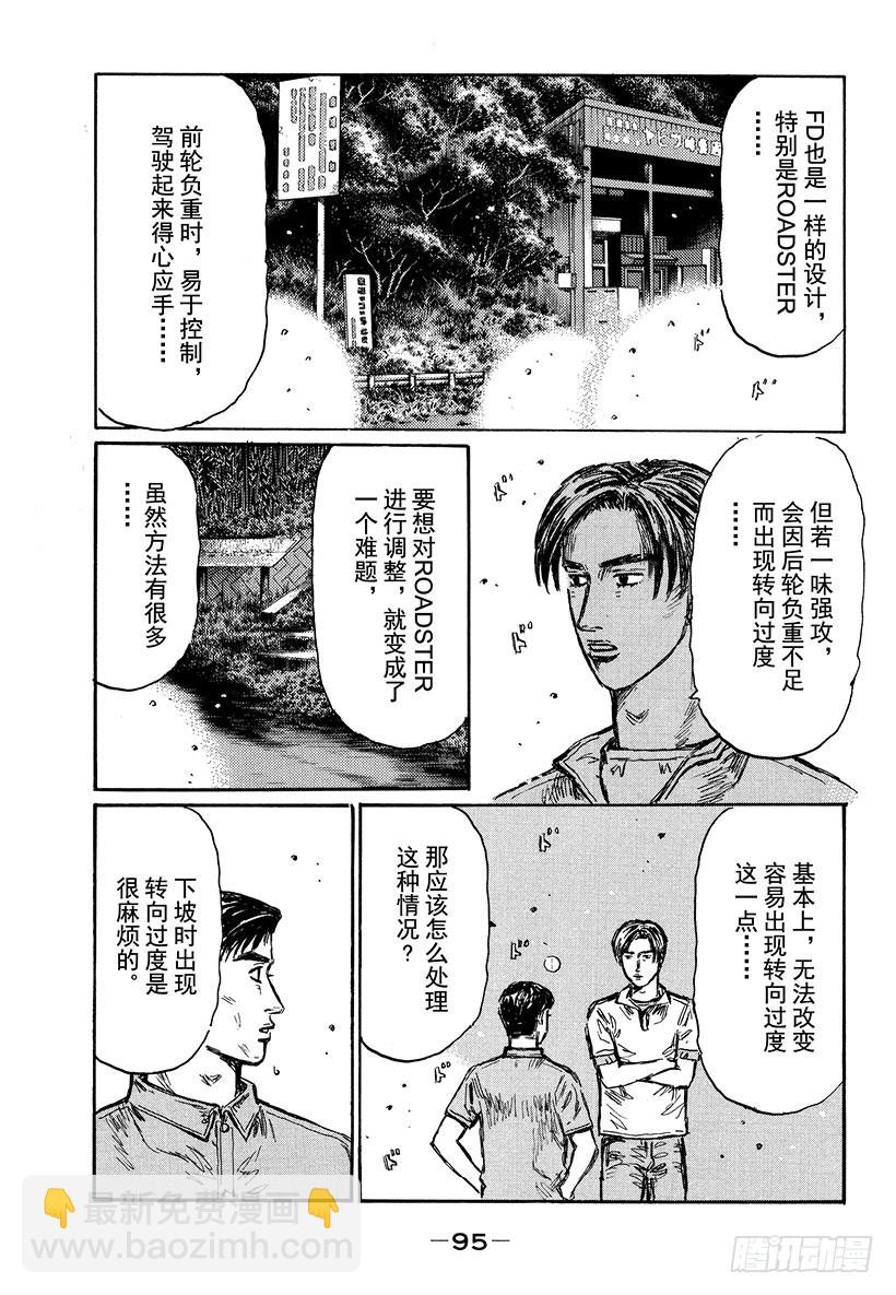 头文字D - Vol.480 最后时限 - 2