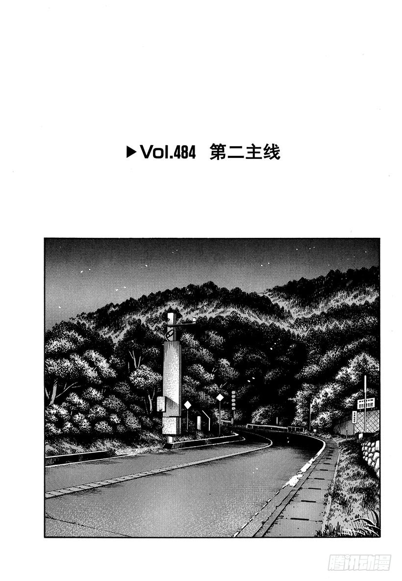 Vol.484 第二主线0