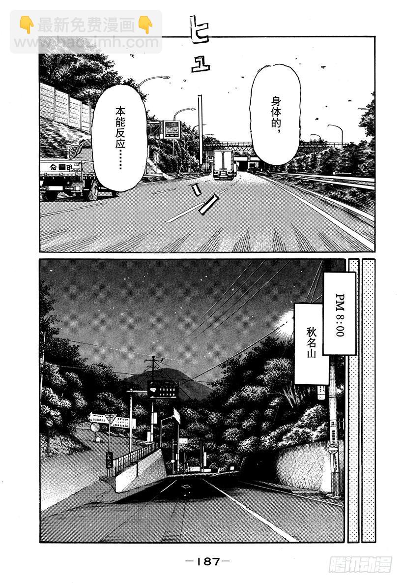 頭文字D - Vol.488 千鈞一髮 - 3