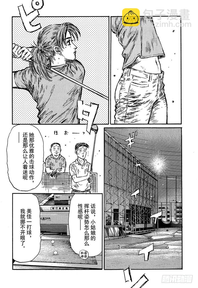 頭文字D - Vol.490 防滾架 - 1