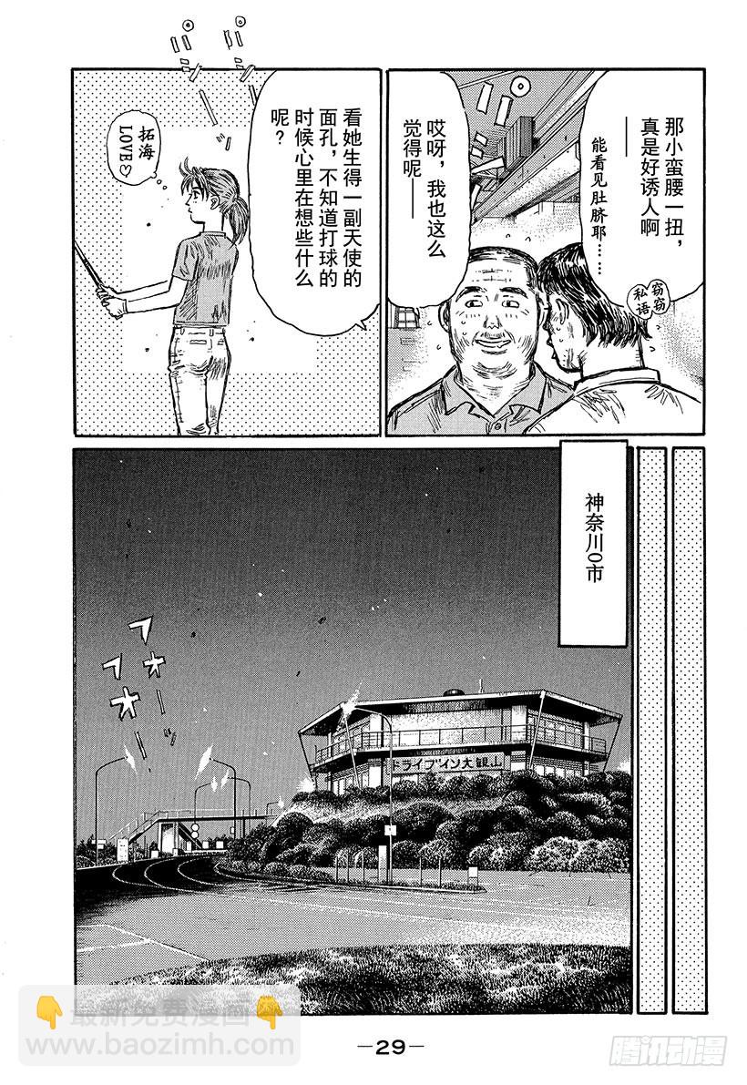頭文字D - Vol.490 防滾架 - 2