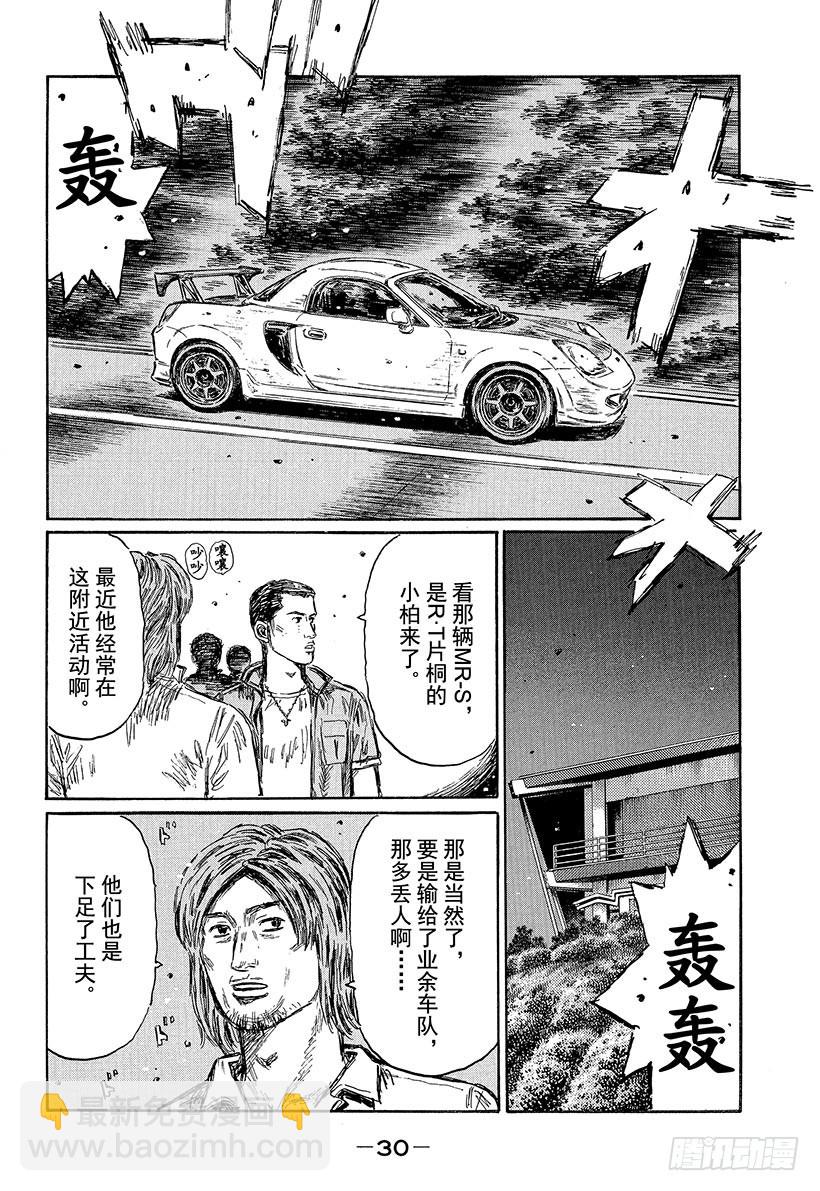 頭文字D - Vol.490 防滾架 - 3