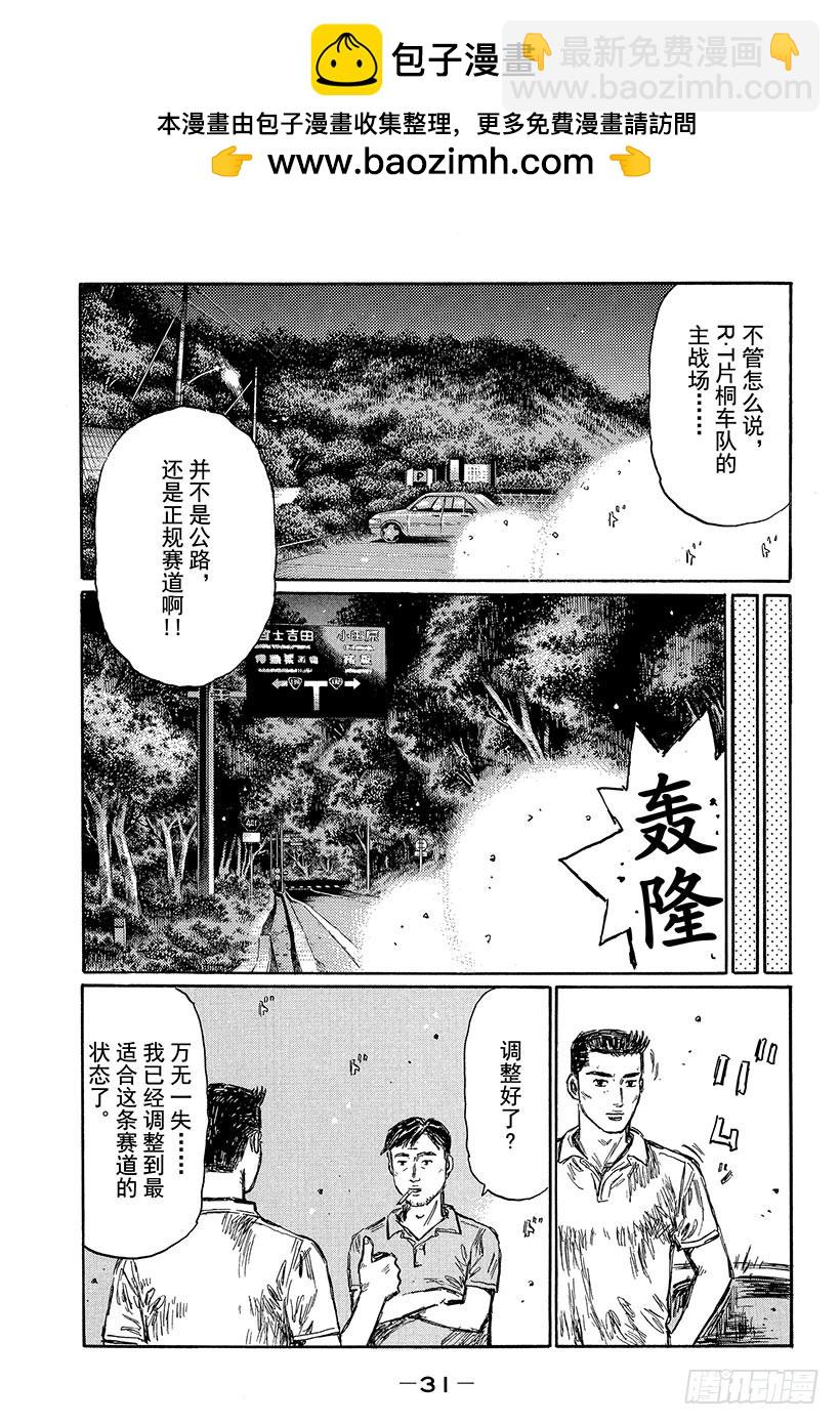 頭文字D - Vol.490 防滾架 - 1