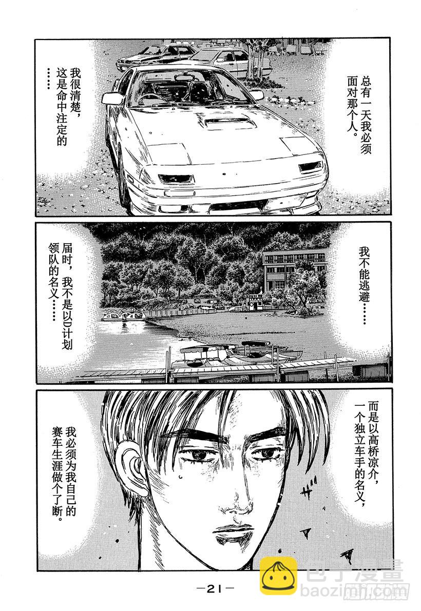 頭文字D - Vol.490 防滾架 - 3