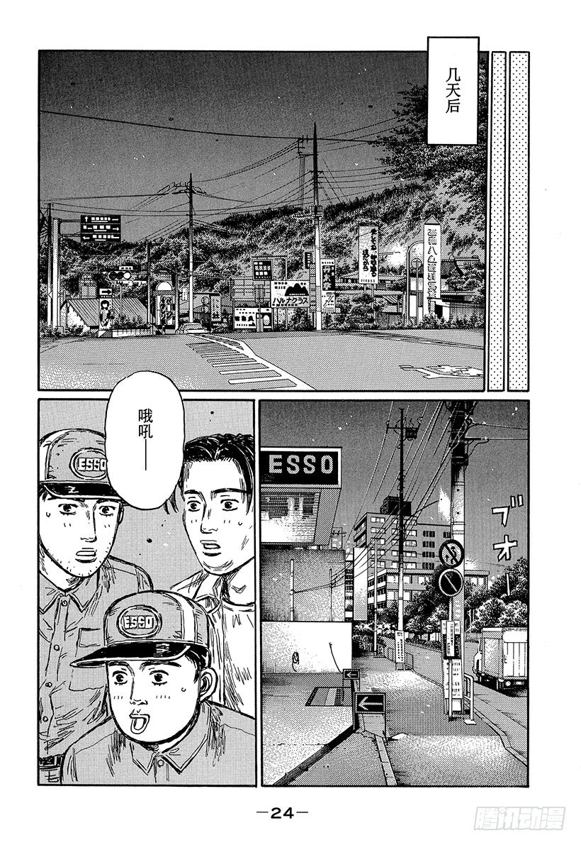 頭文字D - Vol.490 防滾架 - 3