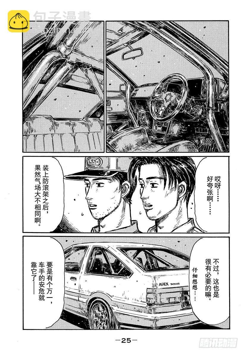 頭文字D - Vol.490 防滾架 - 1