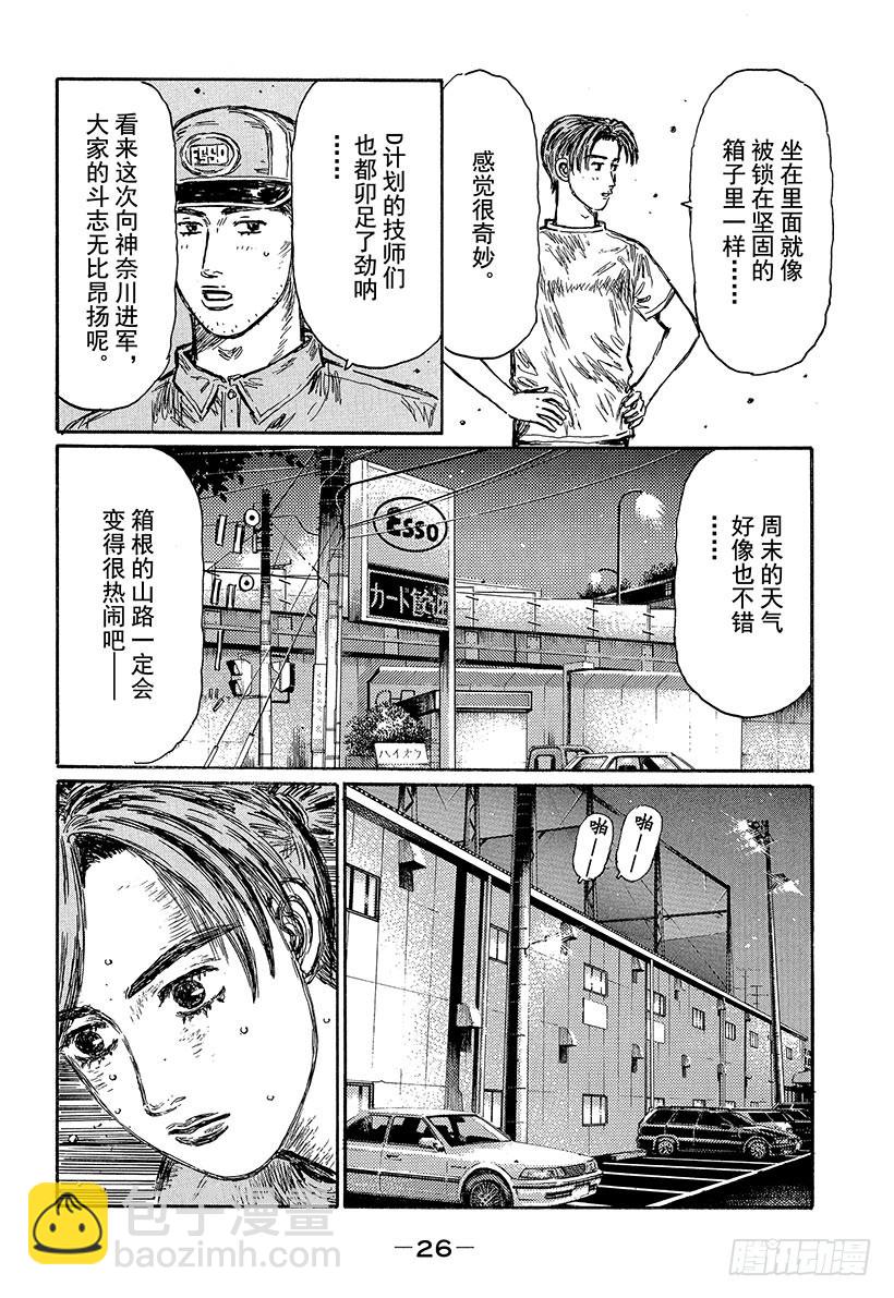 頭文字D - Vol.490 防滾架 - 2