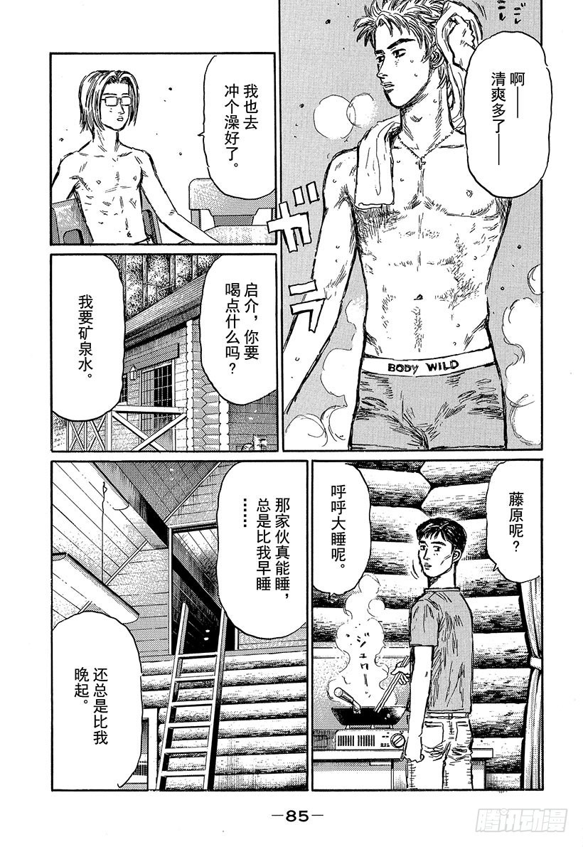 頭文字D - Vol.494 練習（後篇） - 2