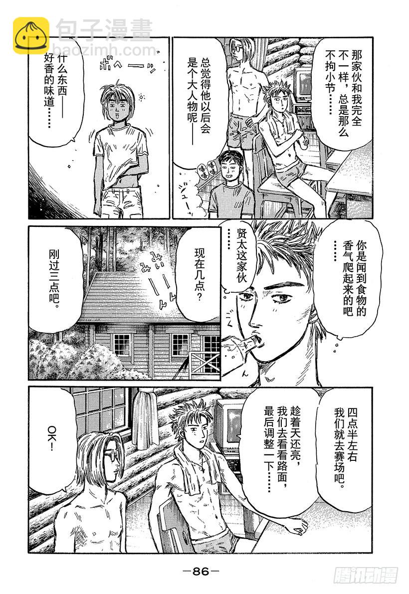 頭文字D - Vol.494 練習（後篇） - 3