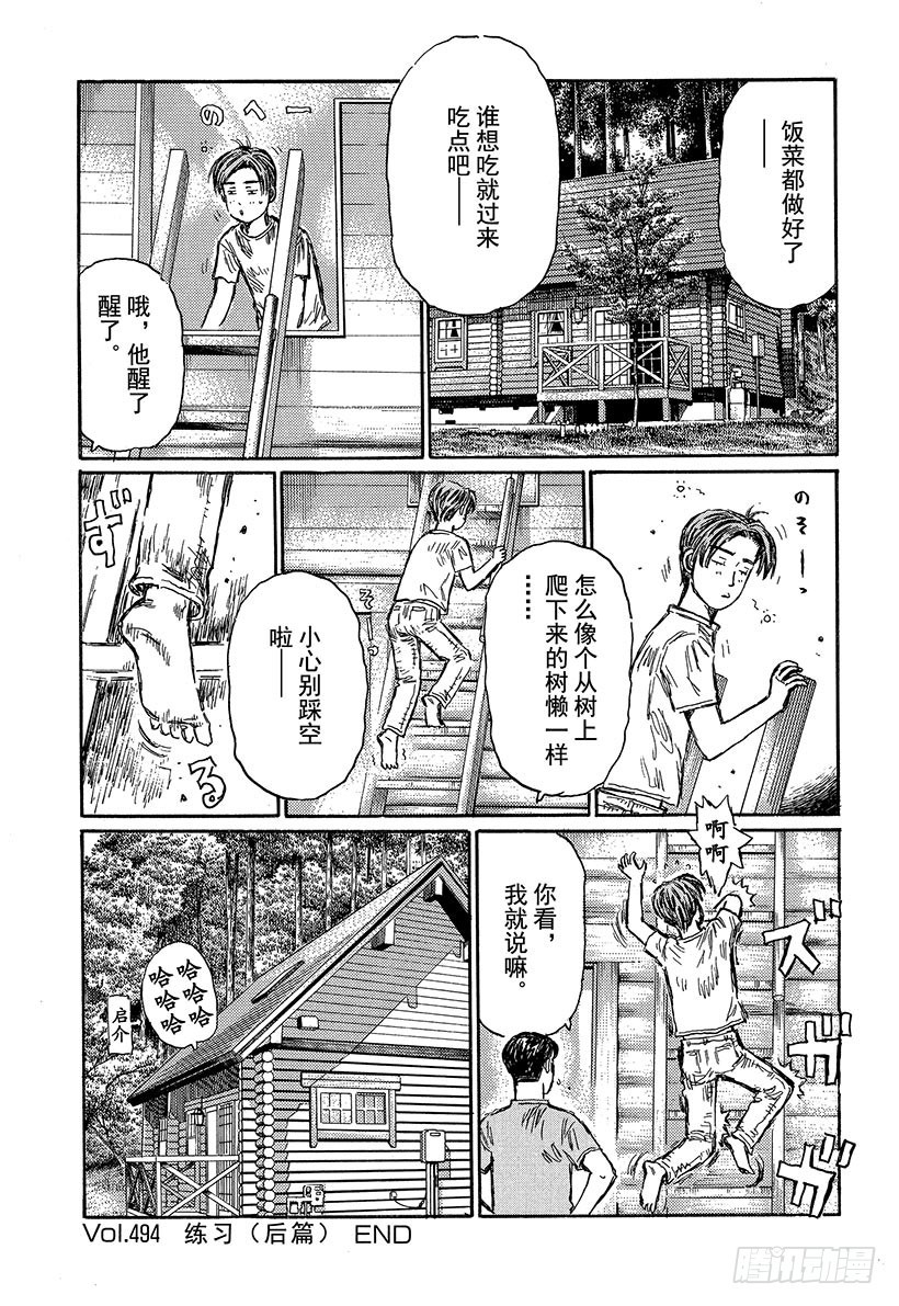 頭文字D - Vol.494 練習（後篇） - 1