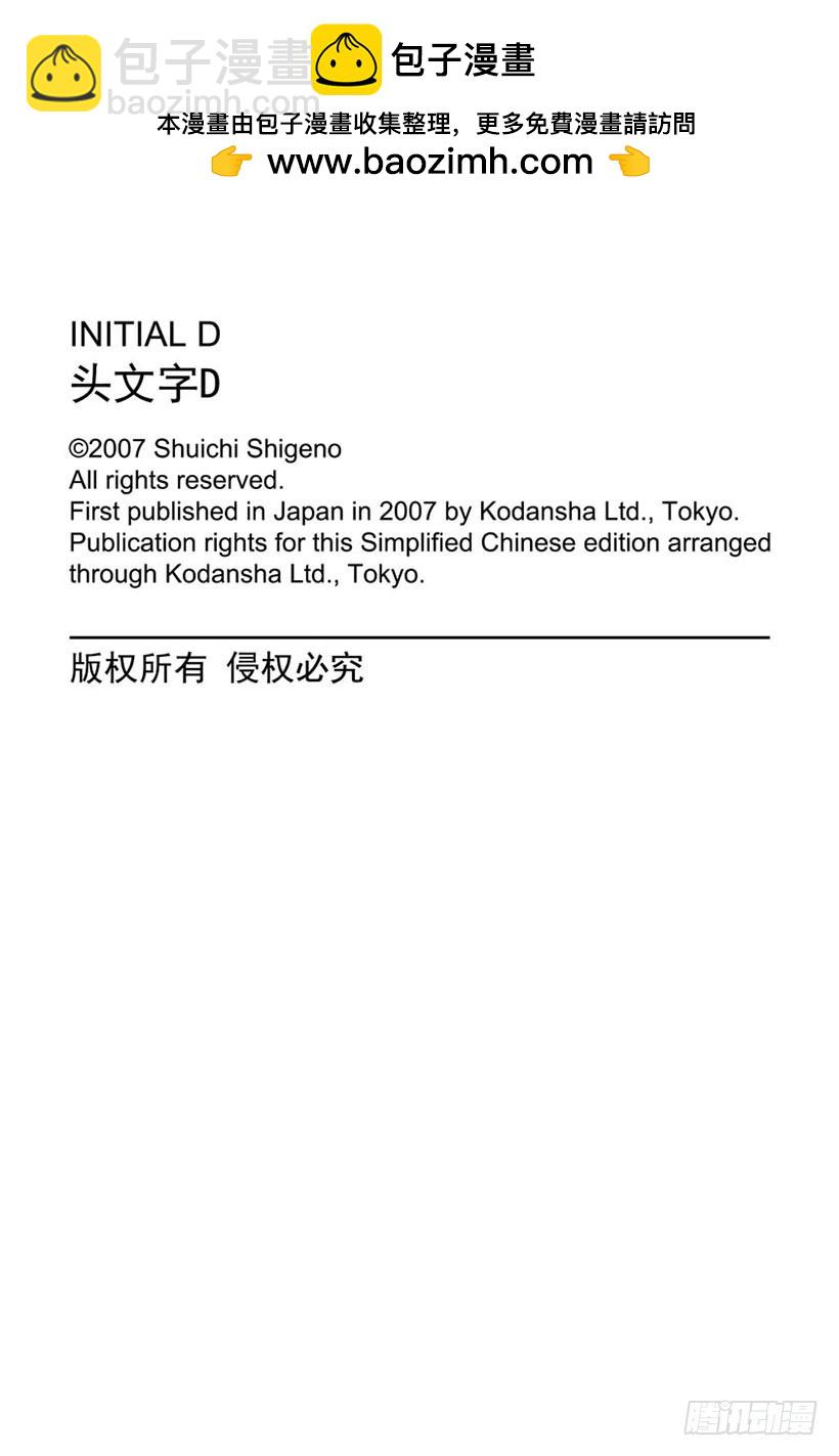 頭文字D - Vol.494 練習（後篇） - 2