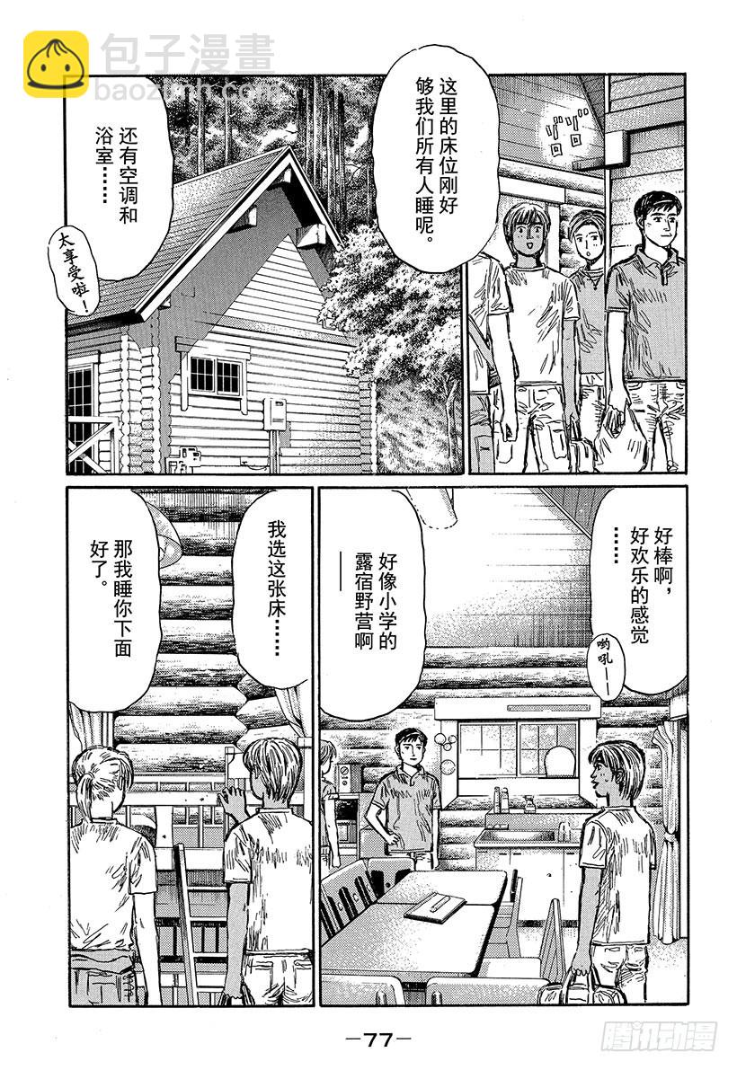 頭文字D - Vol.494 練習（後篇） - 3