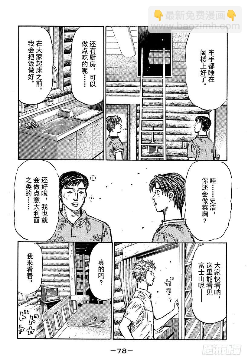 頭文字D - Vol.494 練習（後篇） - 1
