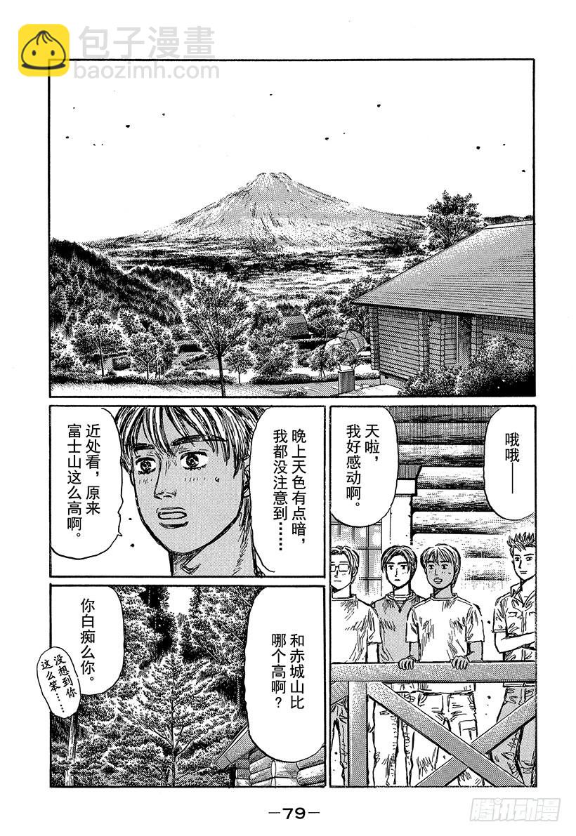頭文字D - Vol.494 練習（後篇） - 2