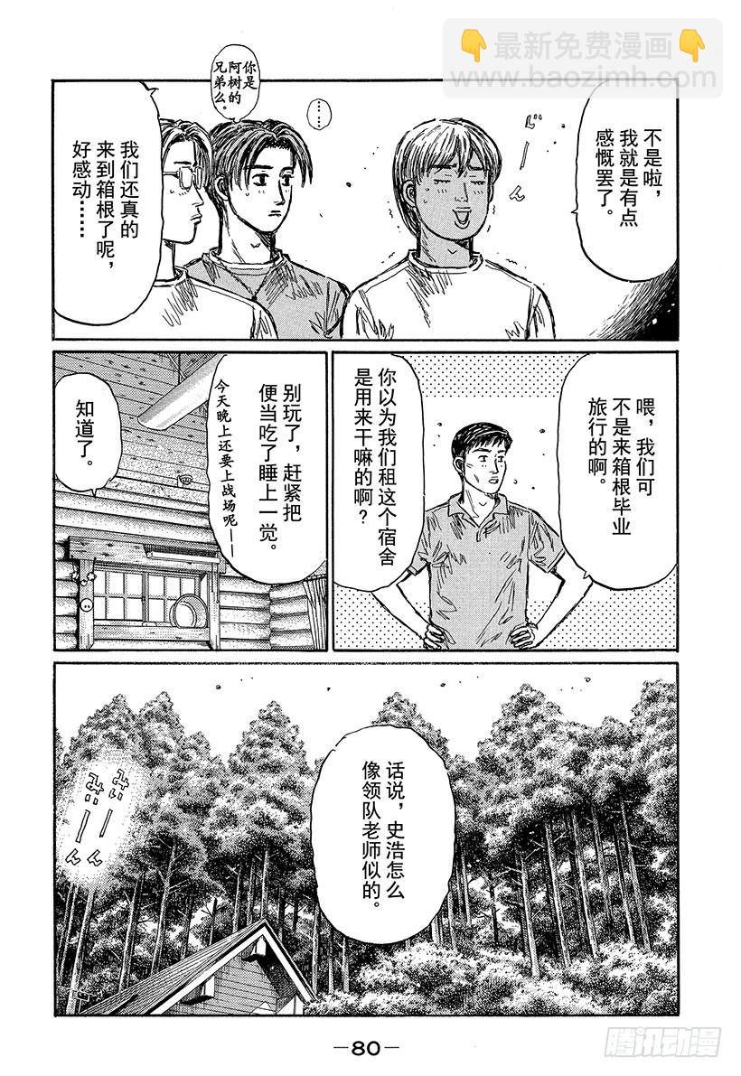 頭文字D - Vol.494 練習（後篇） - 3
