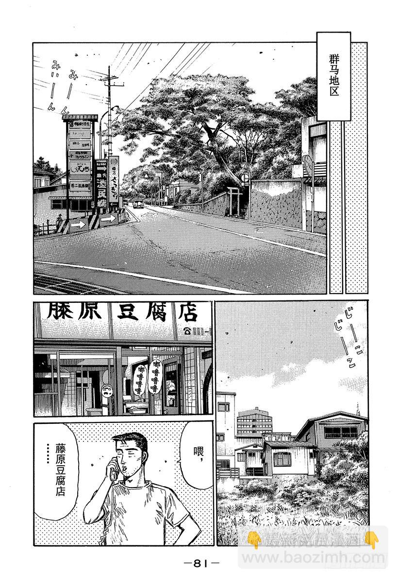 頭文字D - Vol.494 練習（後篇） - 1