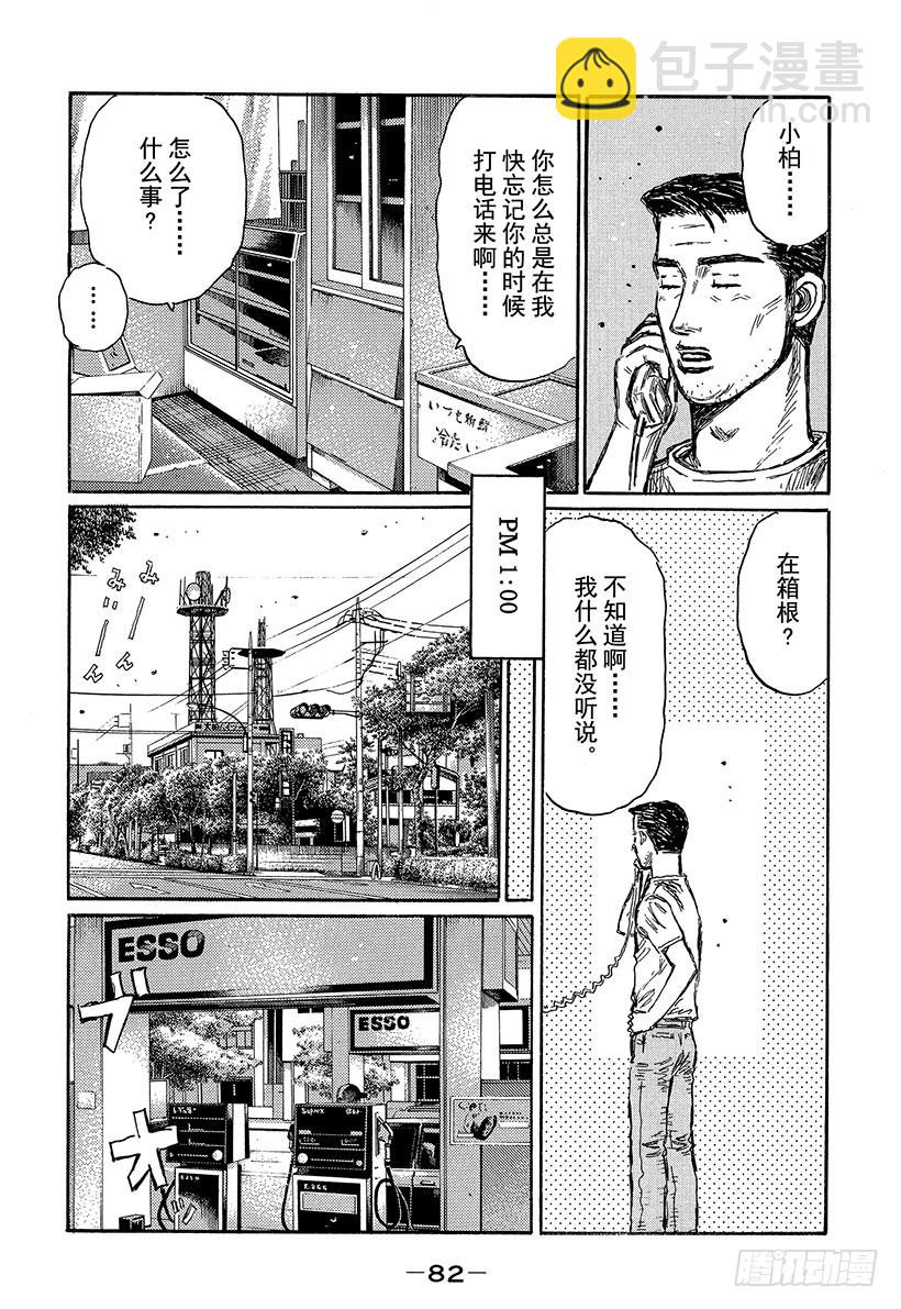 頭文字D - Vol.494 練習（後篇） - 2