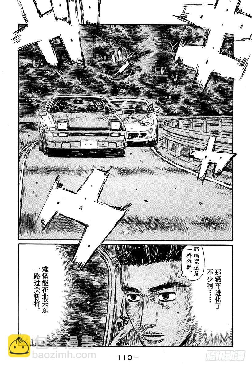 頭文字D - Vol.496 拓海出擊（後篇） - 3