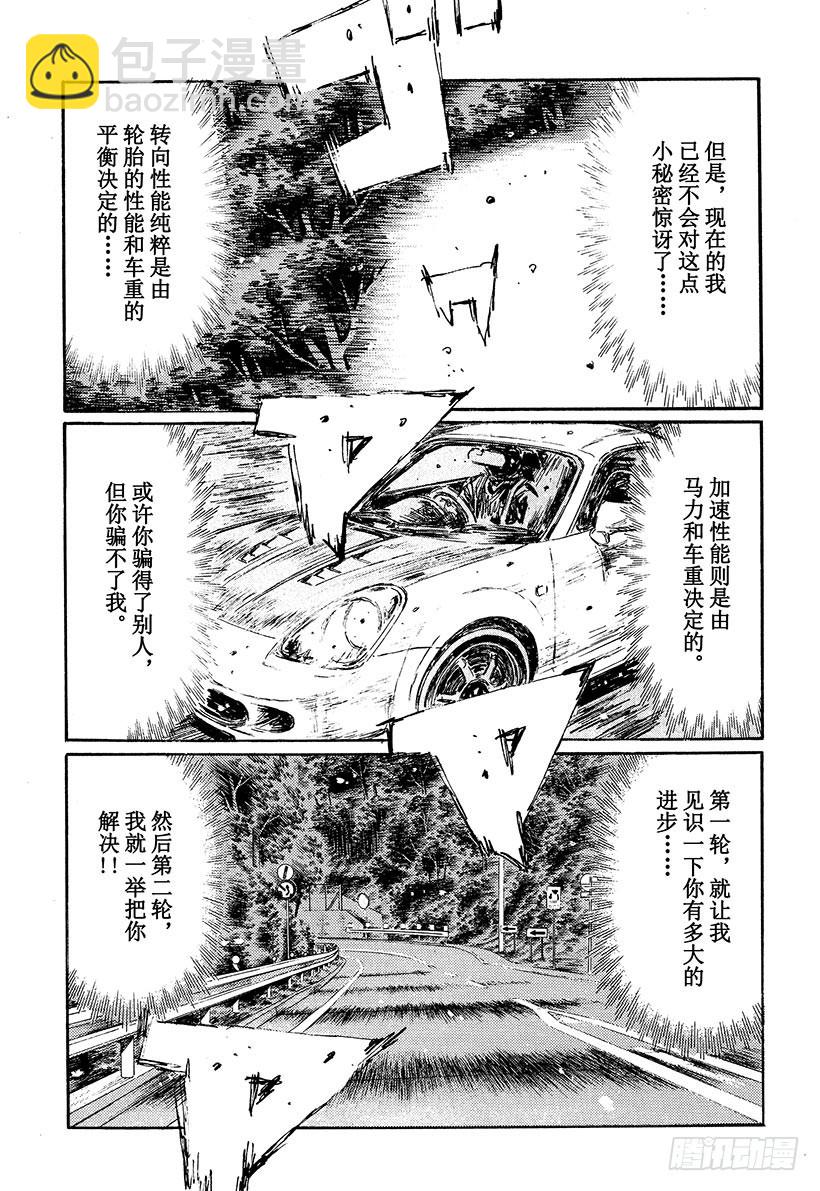 頭文字D - Vol.496 拓海出擊（後篇） - 1