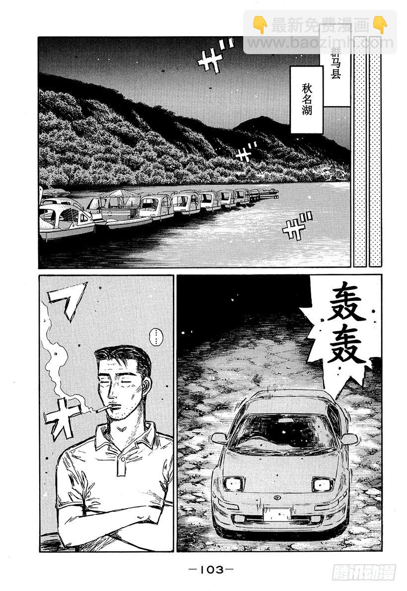 頭文字D - Vol.496 拓海出擊（後篇） - 2