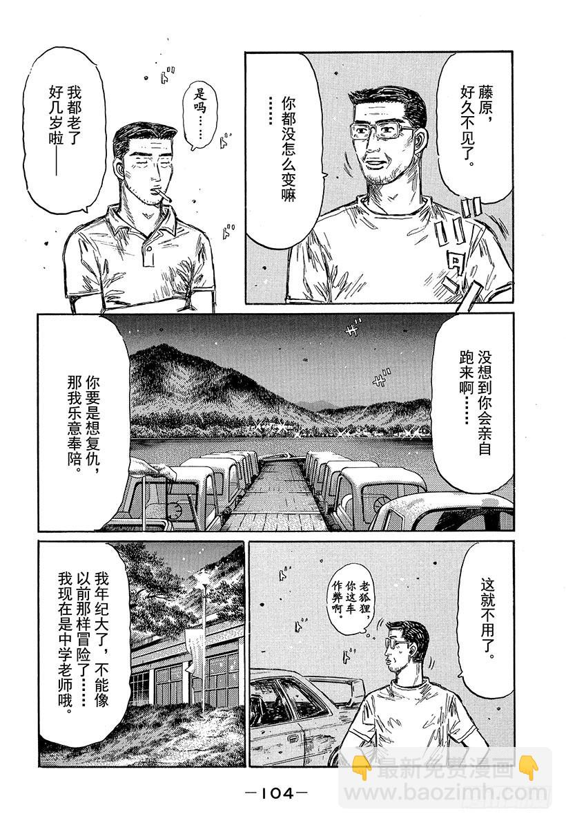 頭文字D - Vol.496 拓海出擊（後篇） - 3