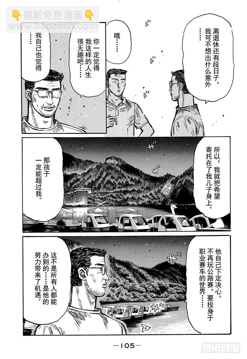 头文字D - Vol.496 拓海出击（后篇） - 1