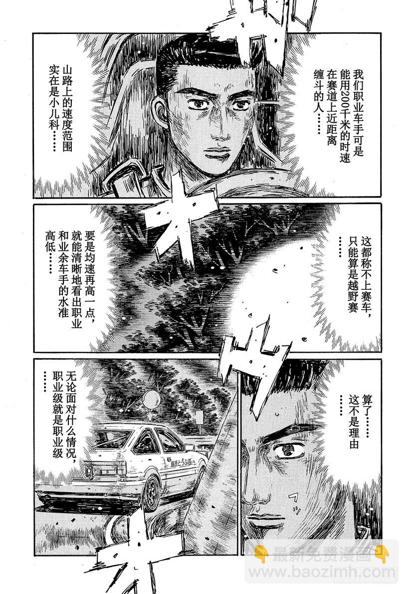 头文字D - Vol.498 藤原状态 - 2