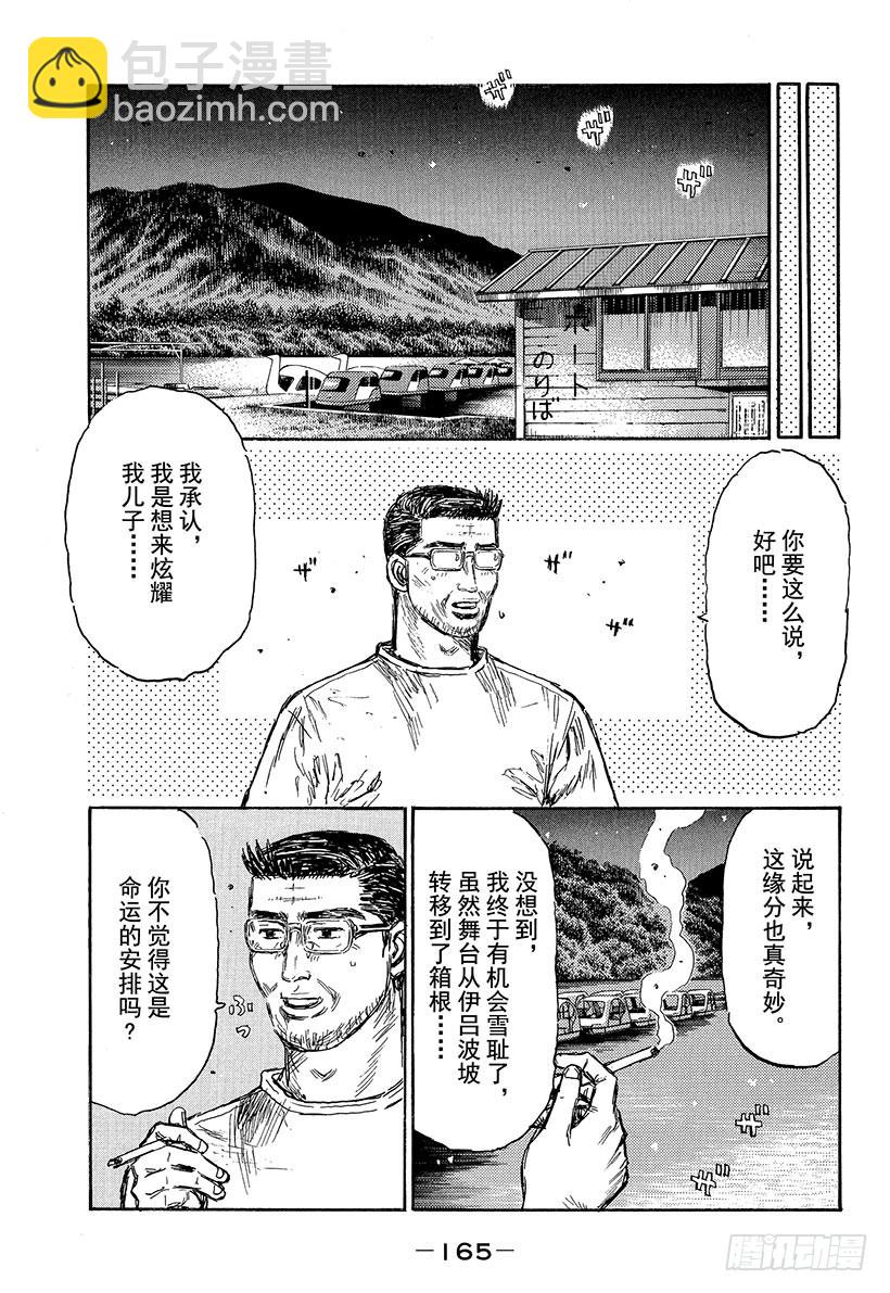 頭文字D - Vol.500 漸入高潮 - 2