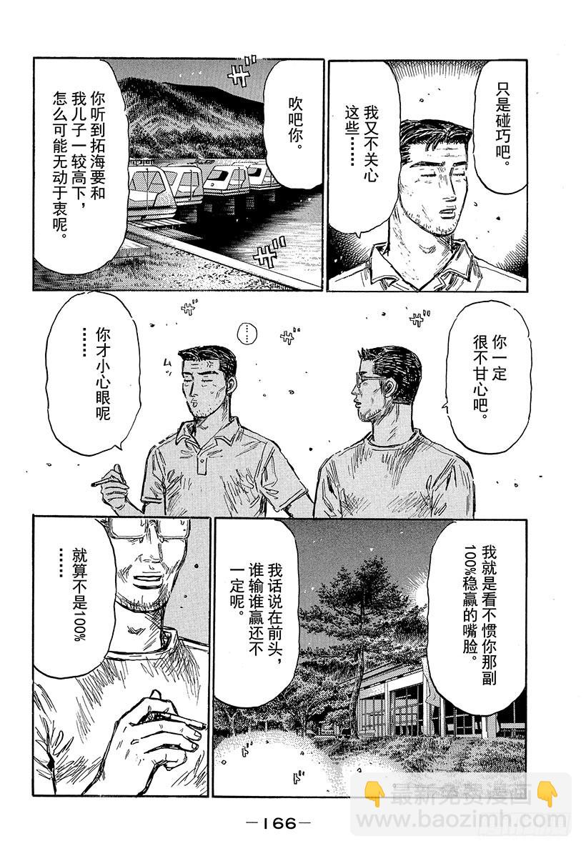 頭文字D - Vol.500 漸入高潮 - 3