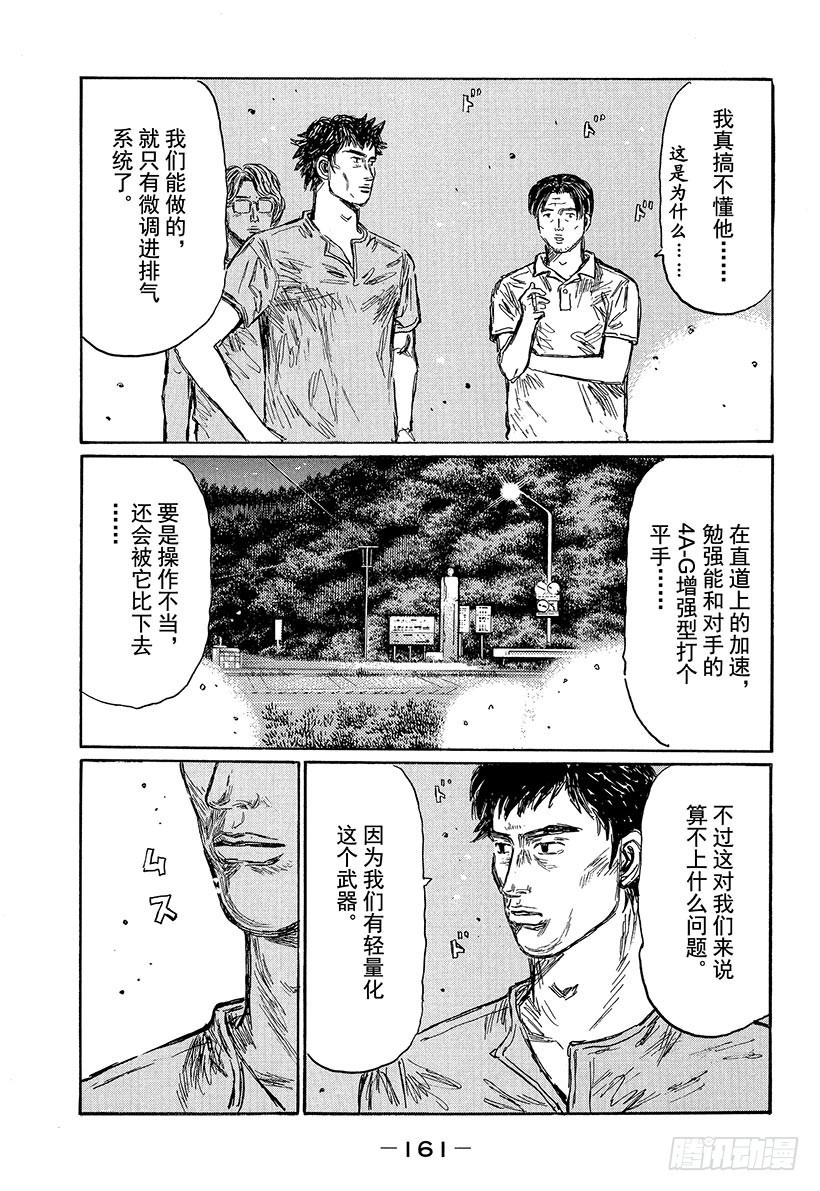 頭文字D - Vol.500 漸入高潮 - 1