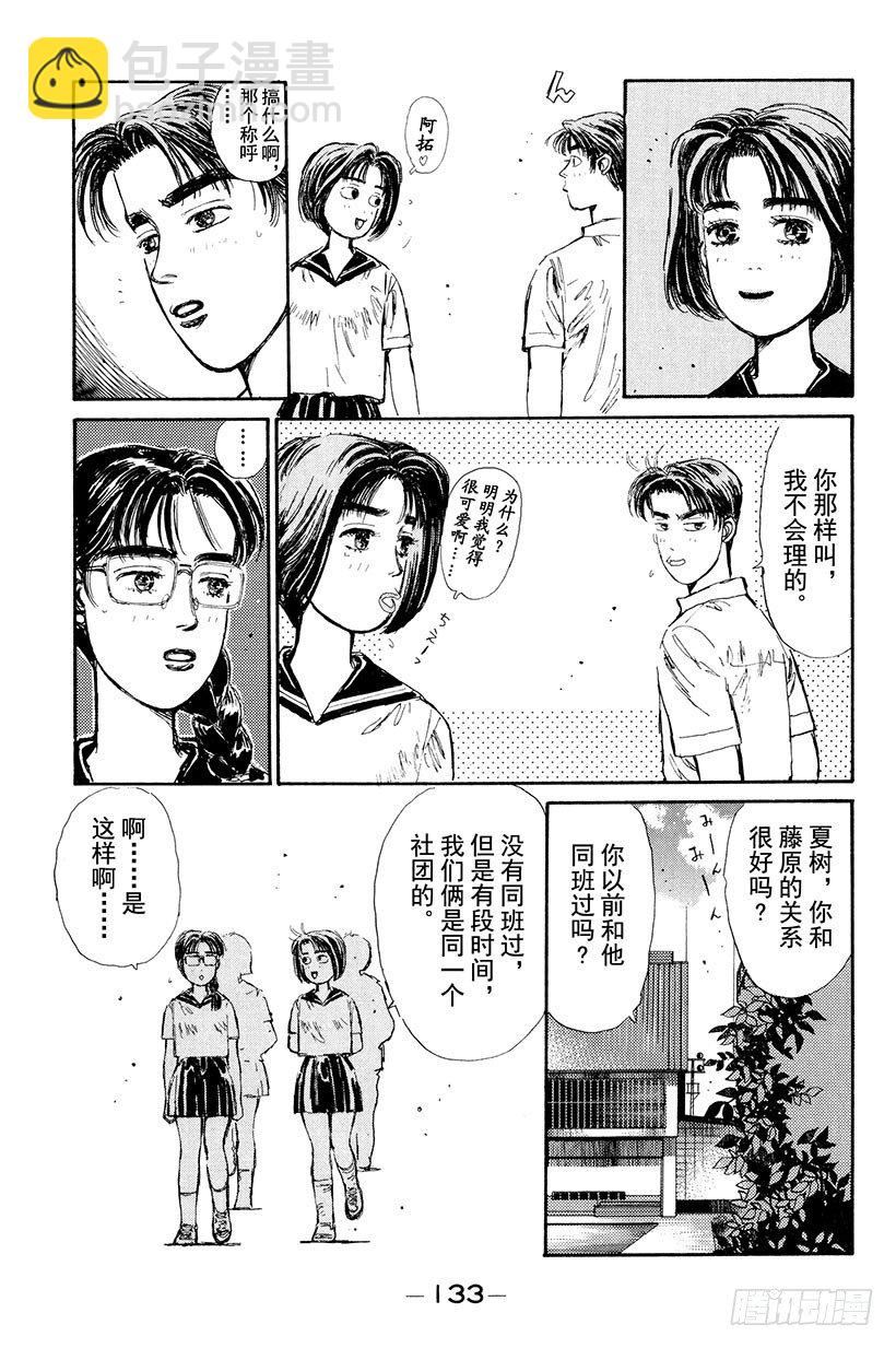 頭文字D - Vol.6 夏樹的秘密！？ - 1