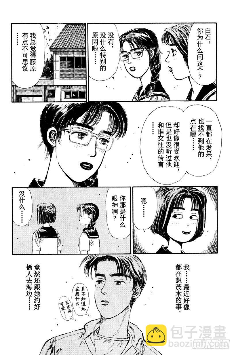 頭文字D - Vol.6 夏樹的秘密！？ - 2