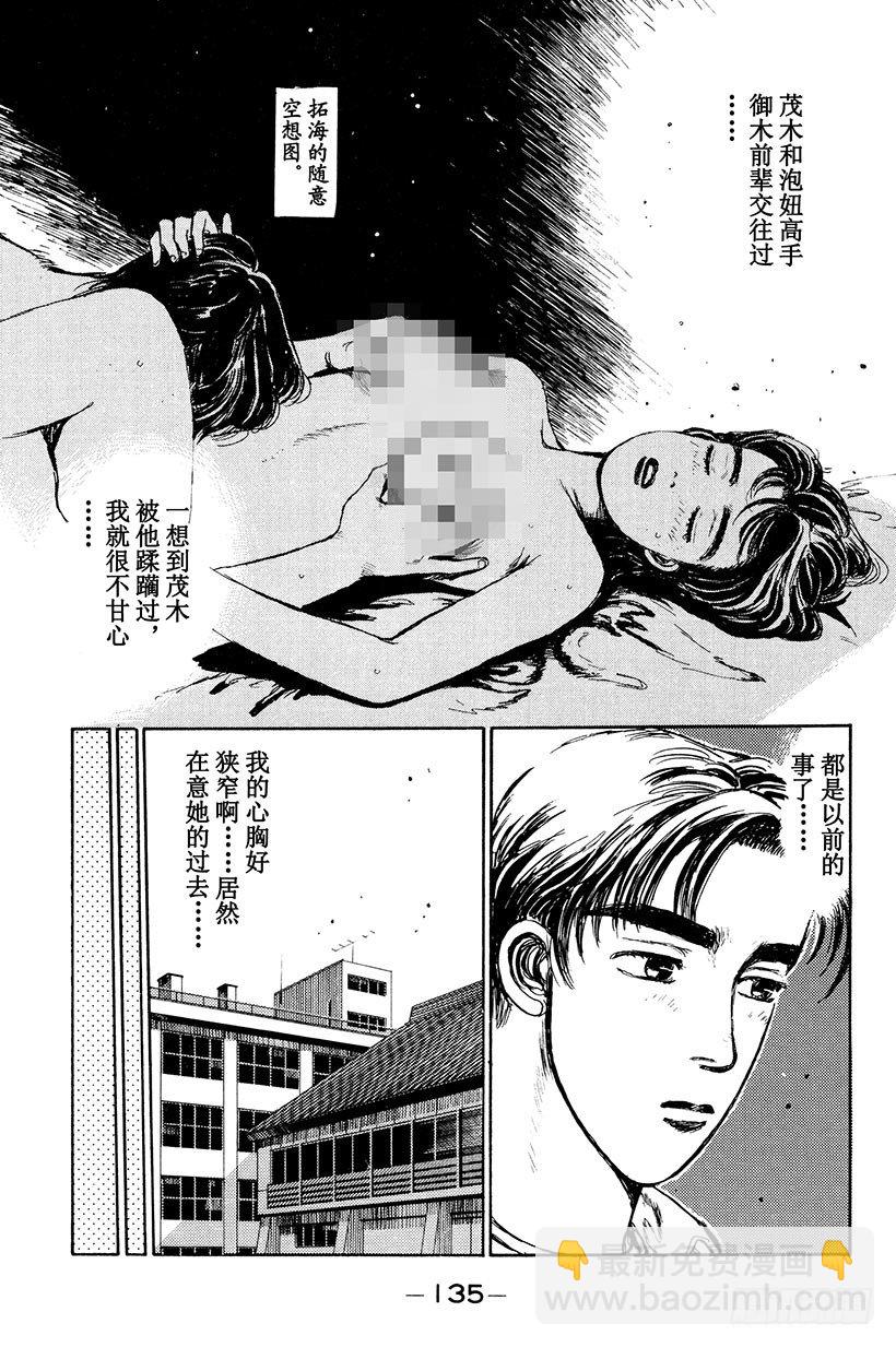 頭文字D - Vol.6 夏樹的秘密！？ - 3